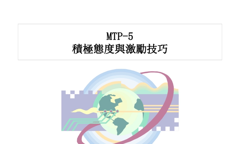 【做一個好主管】-下