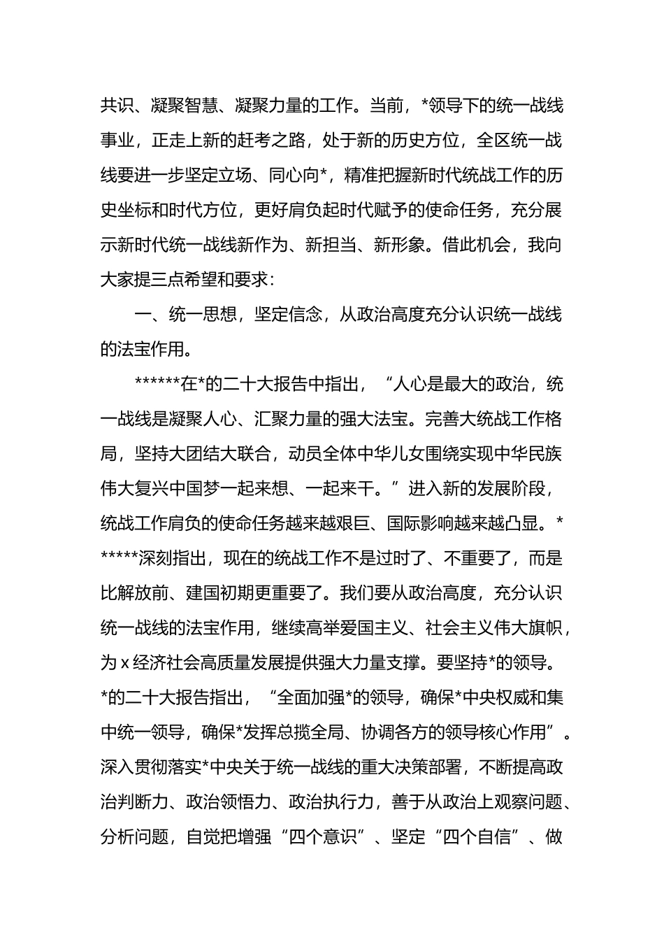 在全区统一战线暨党外代表人士培训班开班仪式上的讲话_第2页