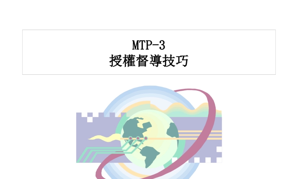 【做一個好主管】-中