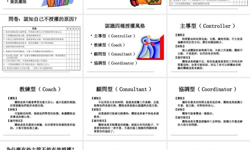 【做一個好主管】-中