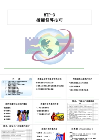 【做一個好主管】-中