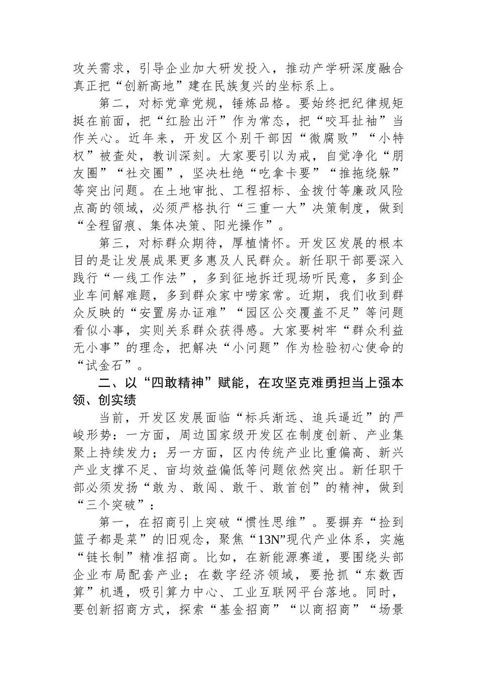 在全区新任职干部任前集体谈话会上的讲话_第2页