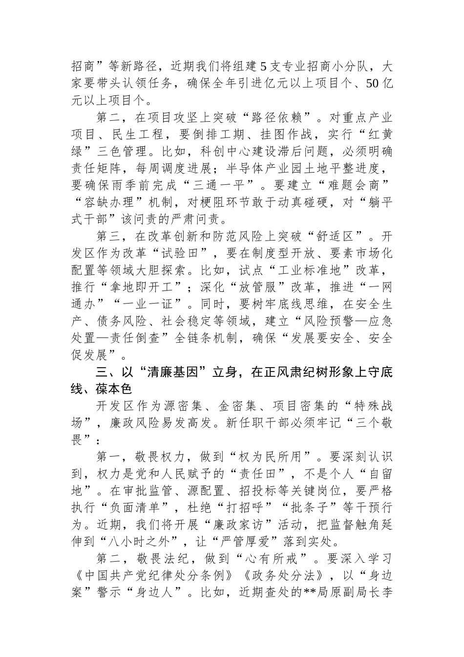 在全区新任职干部任前集体谈话会上的讲话_第3页