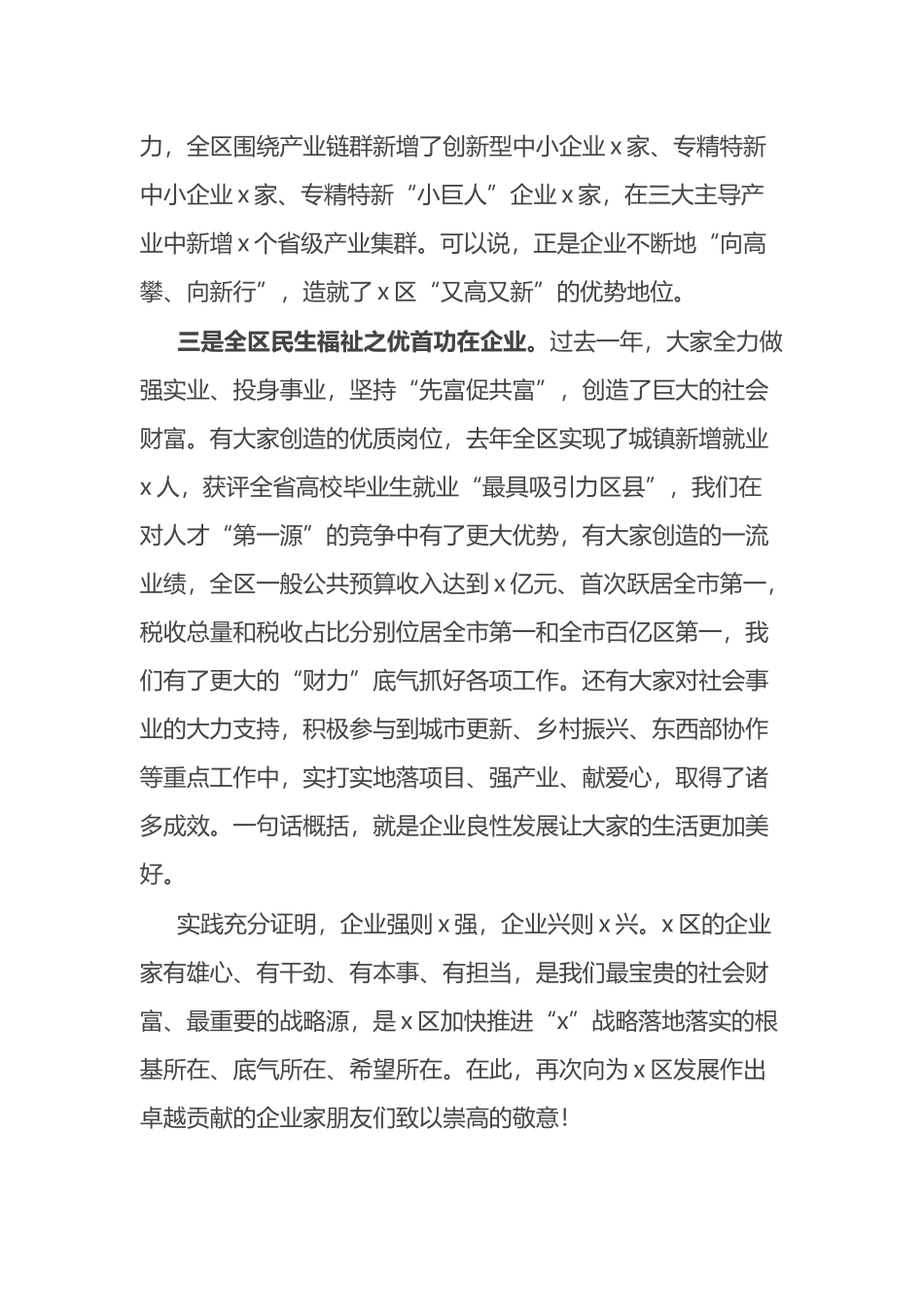 在全区重点企业家暨党外代表人士培训班上的讲话提纲_第3页
