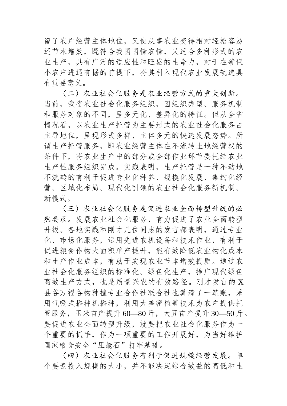 在全省农业社会化服务暨垦地合作工作推进会议上的讲话_第2页