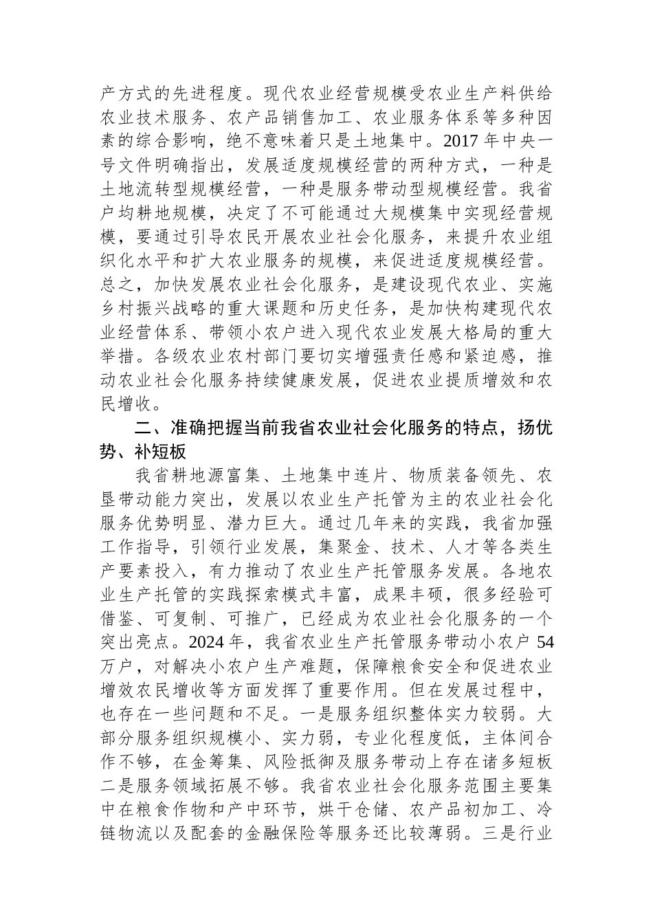 在全省农业社会化服务暨垦地合作工作推进会议上的讲话_第3页