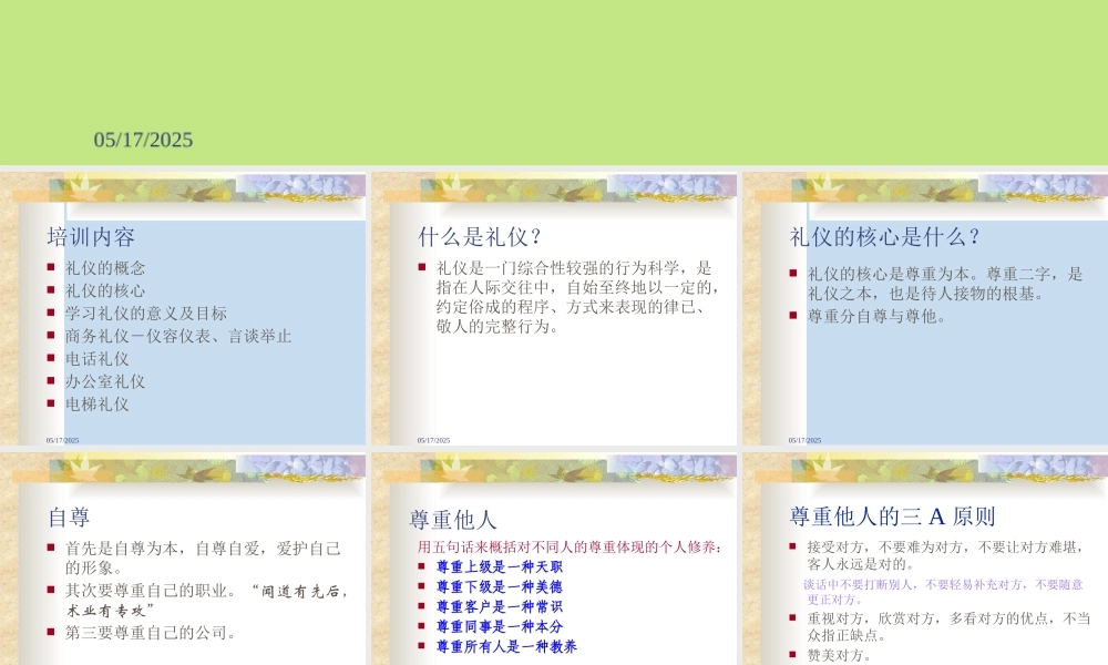 〖礼仪培训〗金正昆实用礼仪培训讲义