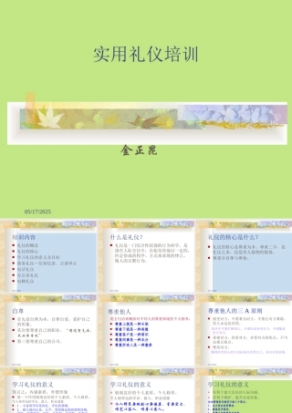 〖礼仪培训〗金正昆实用礼仪培训讲义