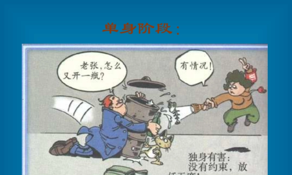 〖礼仪培训〗究竟是结婚好，还是单身好