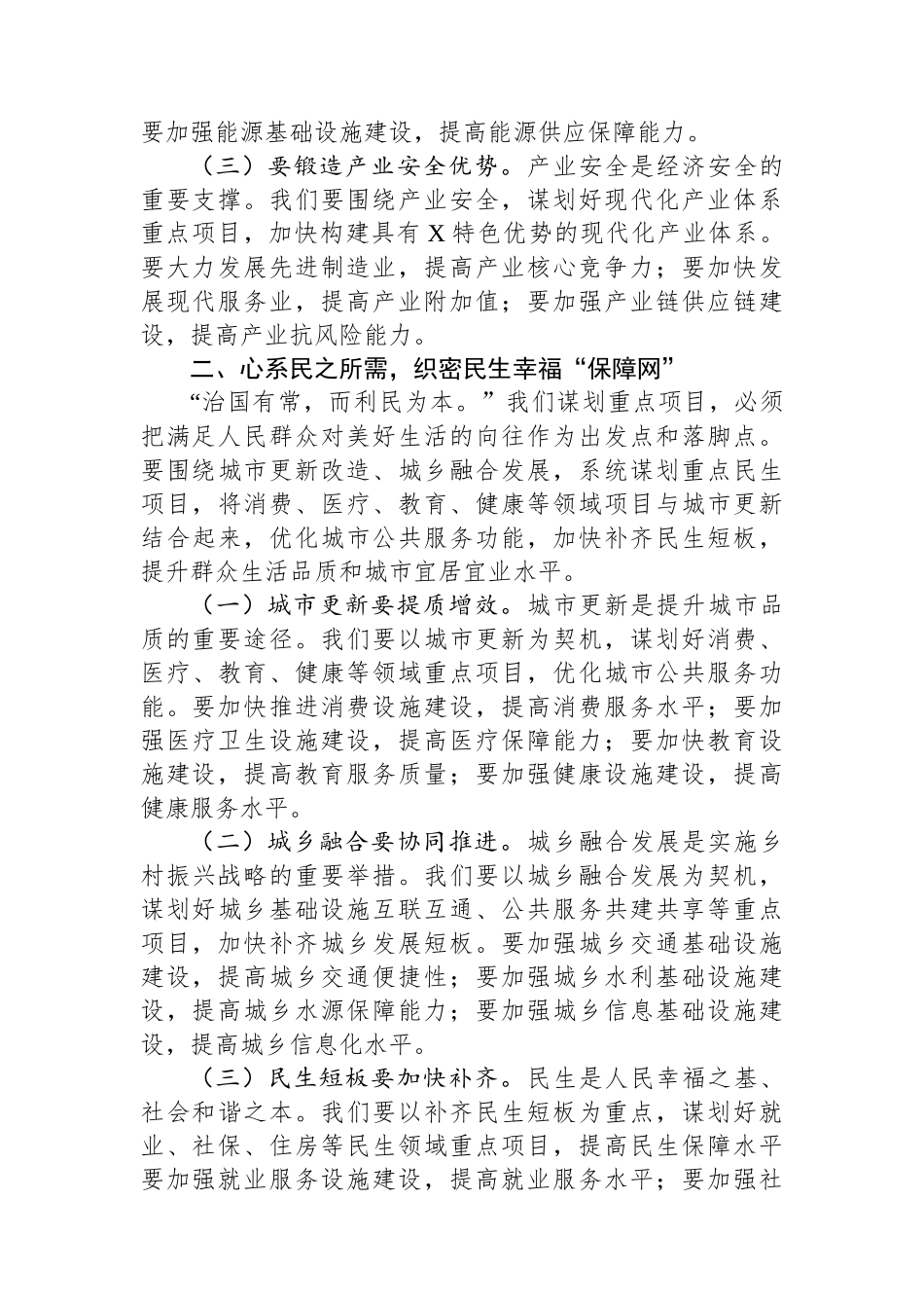 在全市“十五五”规划重点项目谋划工作推进会议上的讲话_第2页