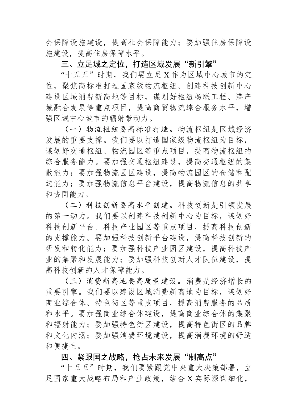 在全市“十五五”规划重点项目谋划工作推进会议上的讲话_第3页