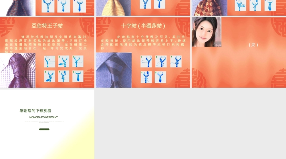 〖礼仪培训〗领带打法大全