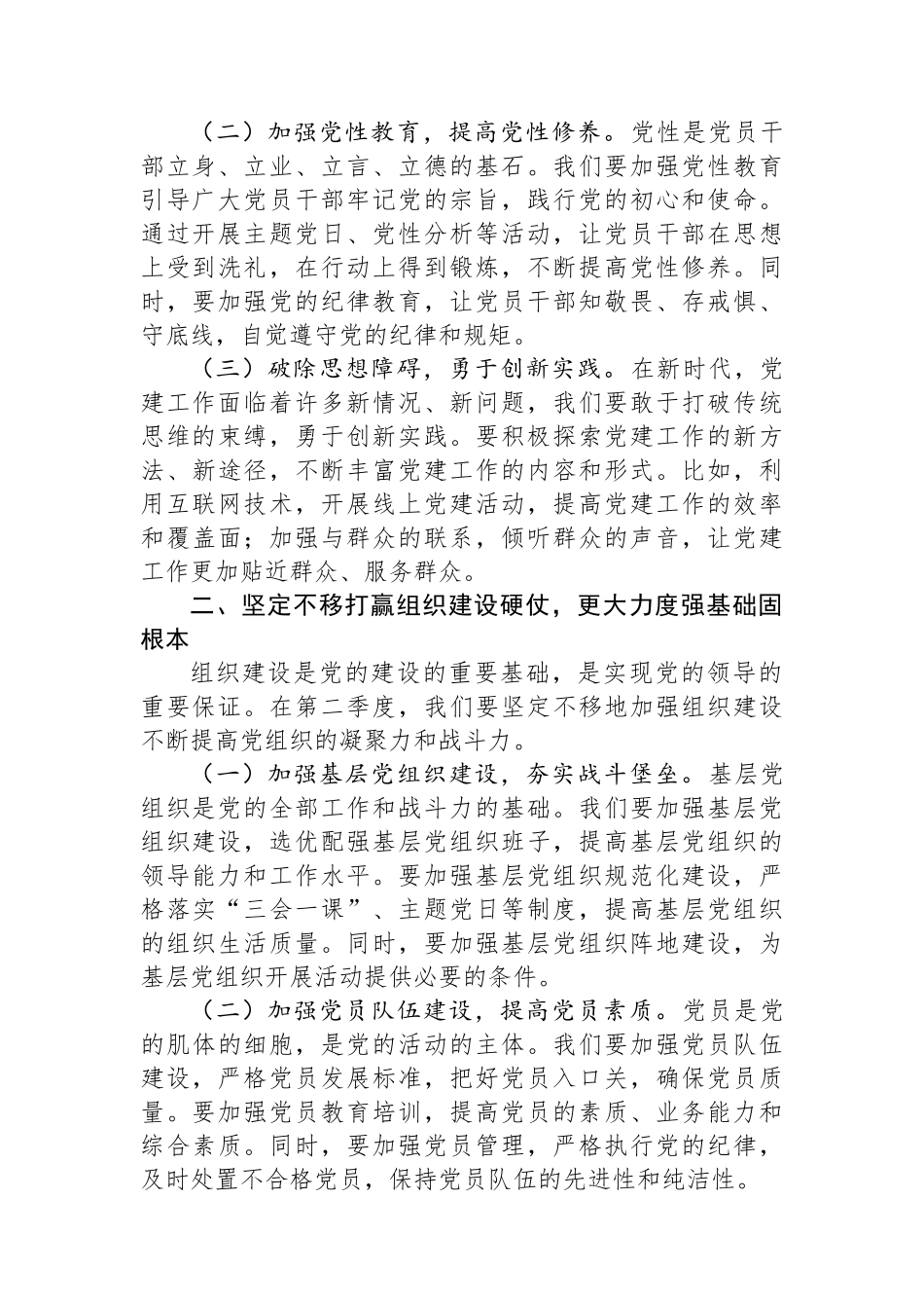 在全市2025年第二季度党建工作部署会的讲话_第2页