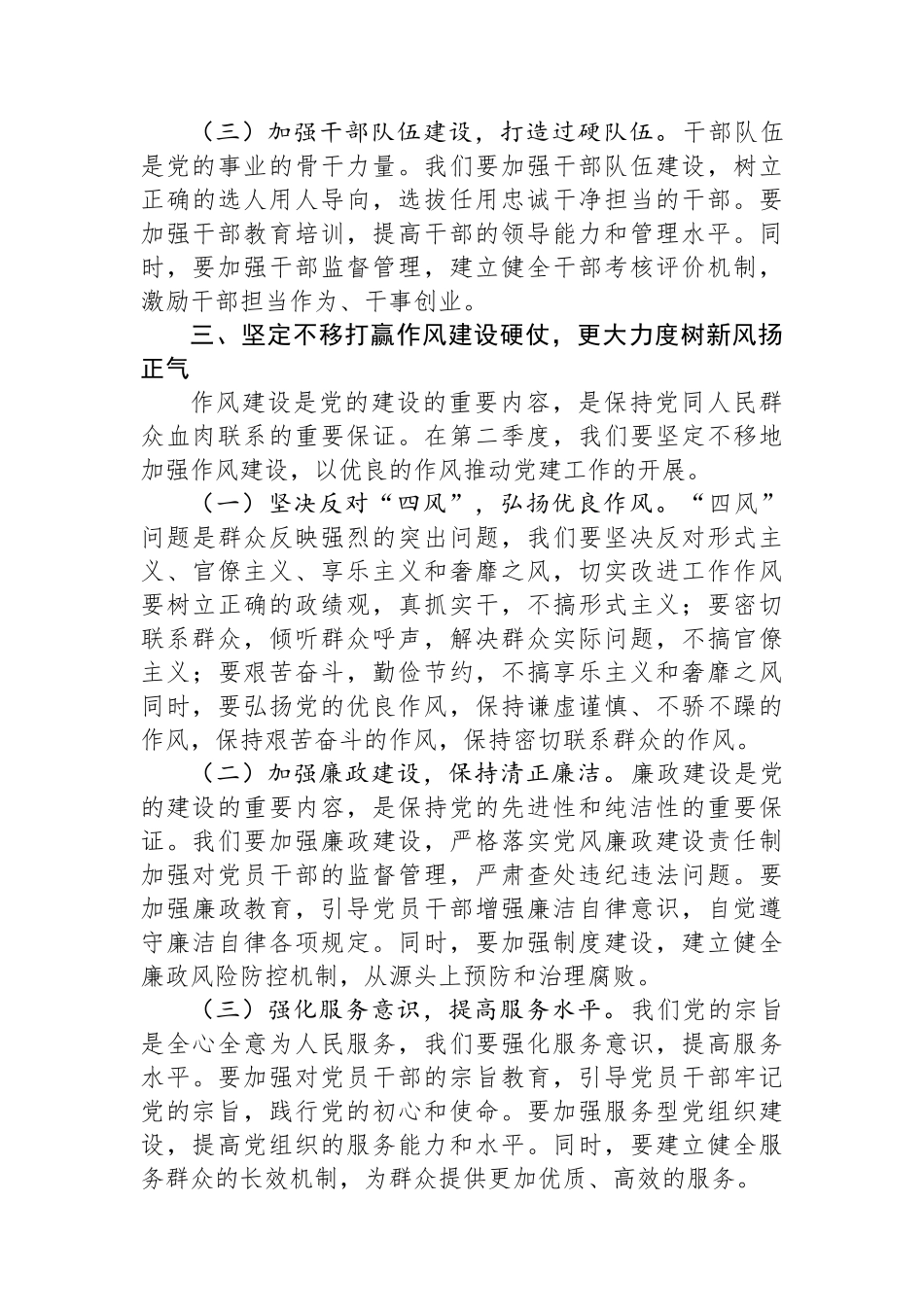 在全市2025年第二季度党建工作部署会的讲话_第3页