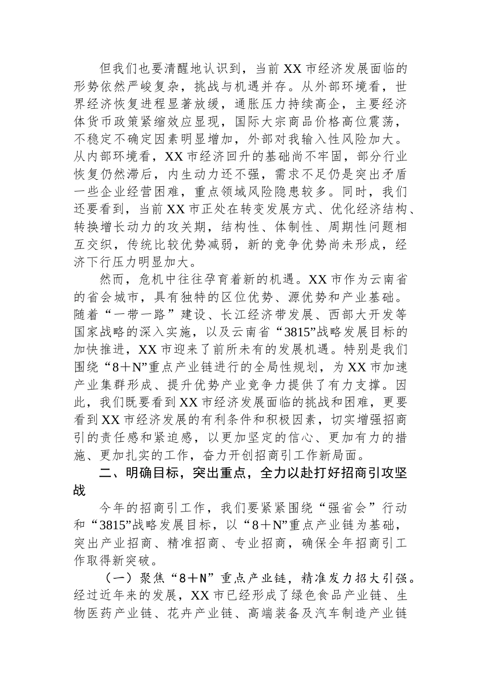 在全市2025年全员招商动员会上的讲话稿_第2页
