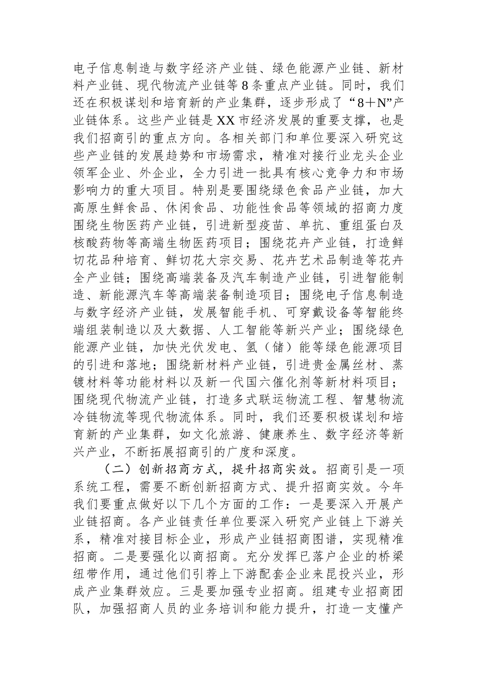 在全市2025年全员招商动员会上的讲话稿_第3页