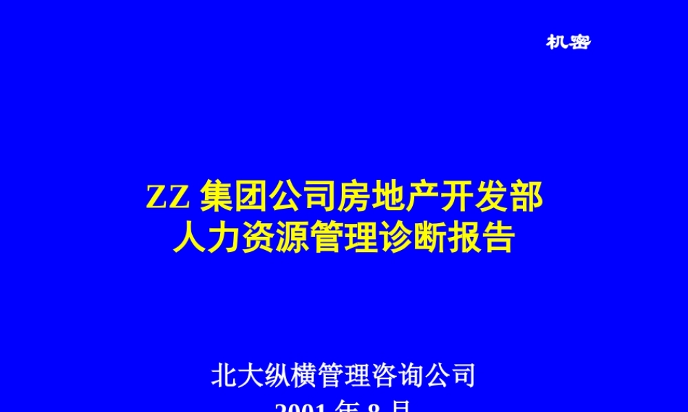 〖人力资源培训〗zz人力资源诊断与建议