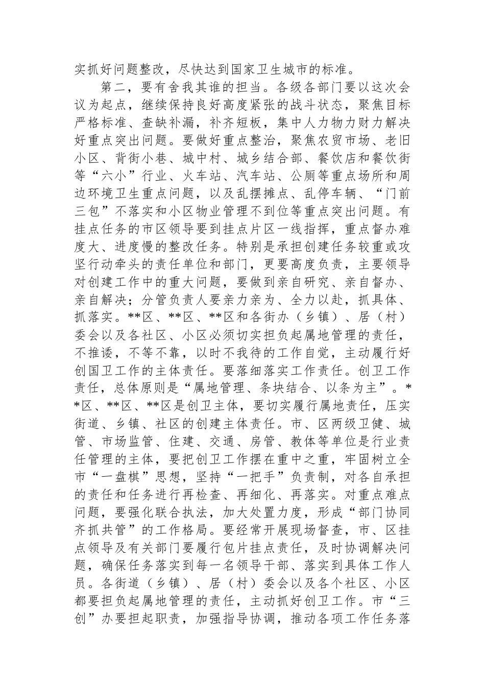 在全市创建国家卫生城市推进会上的讲话_第2页