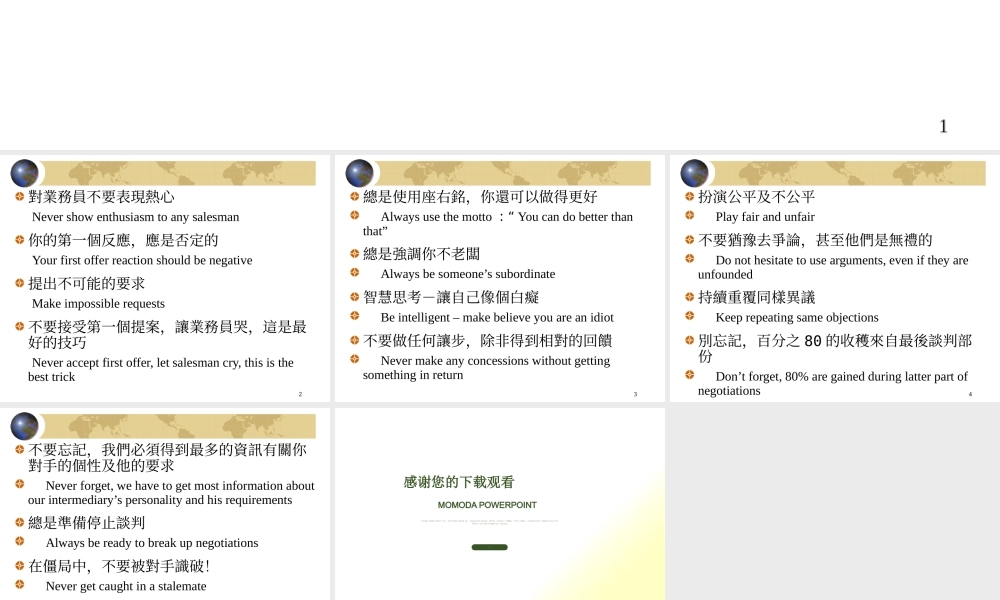 〖谈判技巧〗家乐福采购谈判技巧