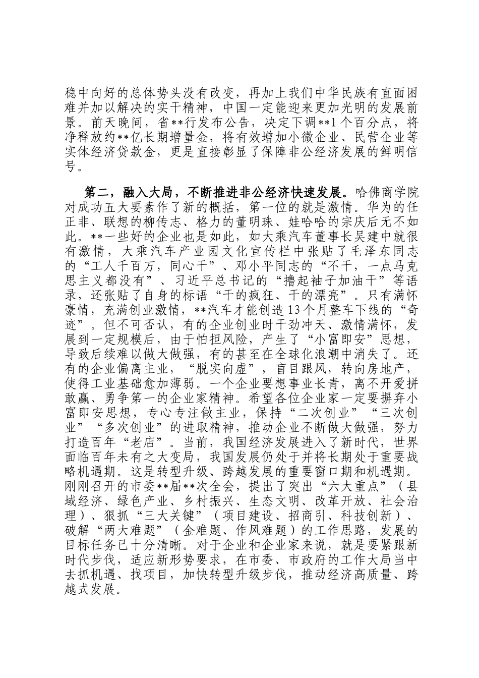 在全市促进非公经济发展现场观摩会上的讲话_第2页