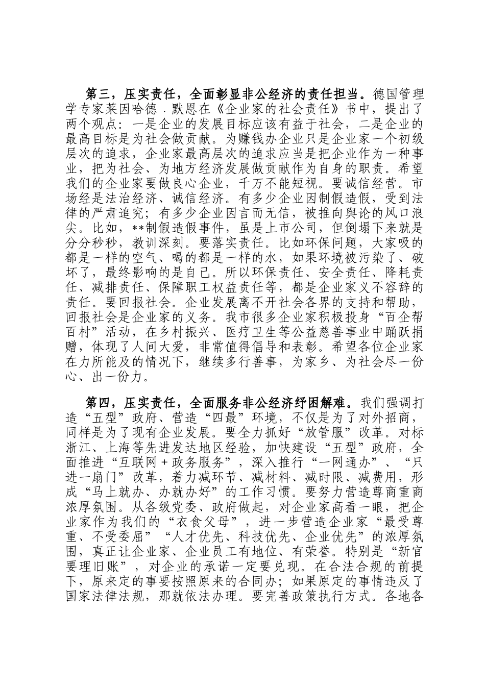 在全市促进非公经济发展现场观摩会上的讲话_第3页