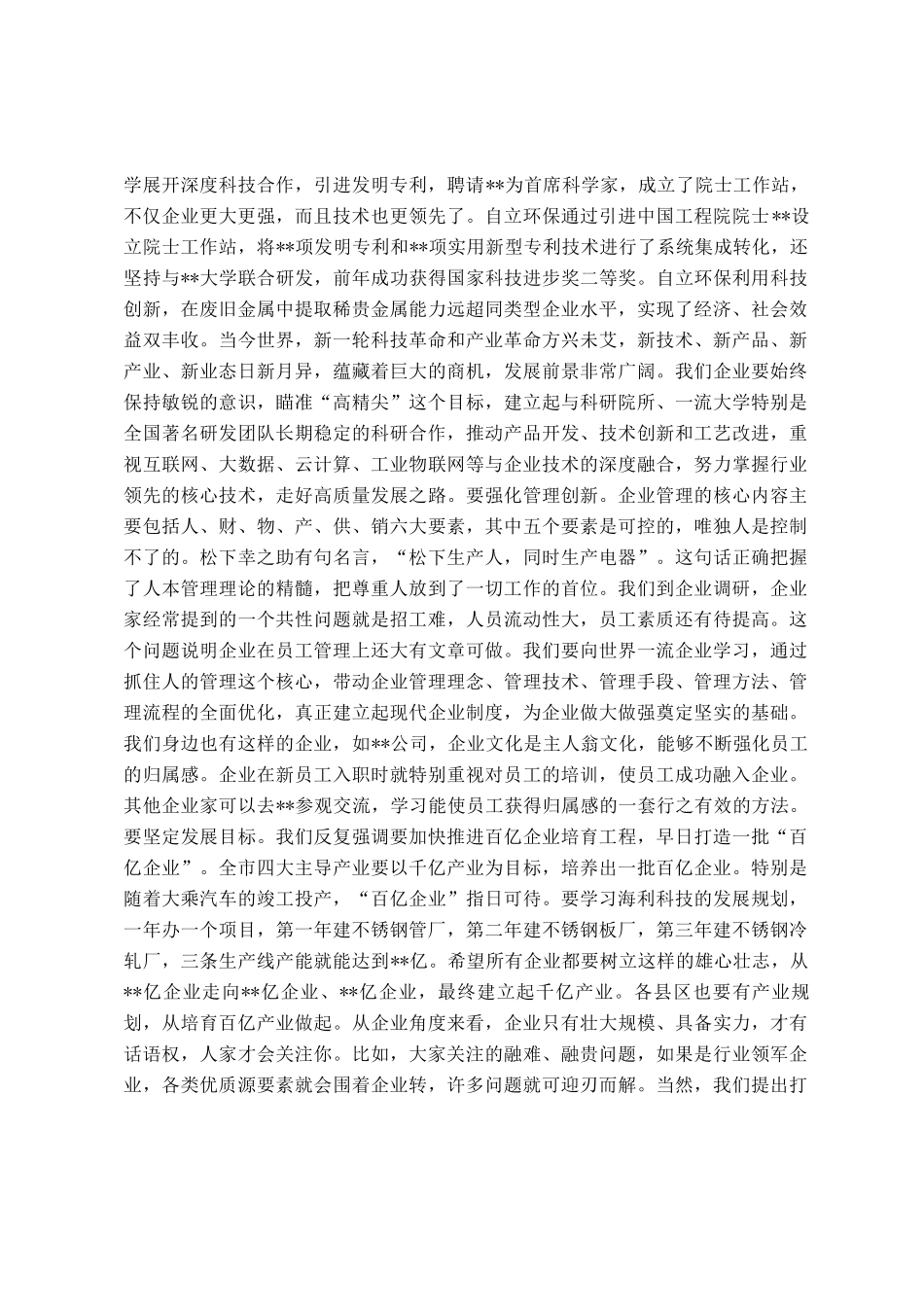 在全市促进非公经济发展座谈会上的讲话_第2页