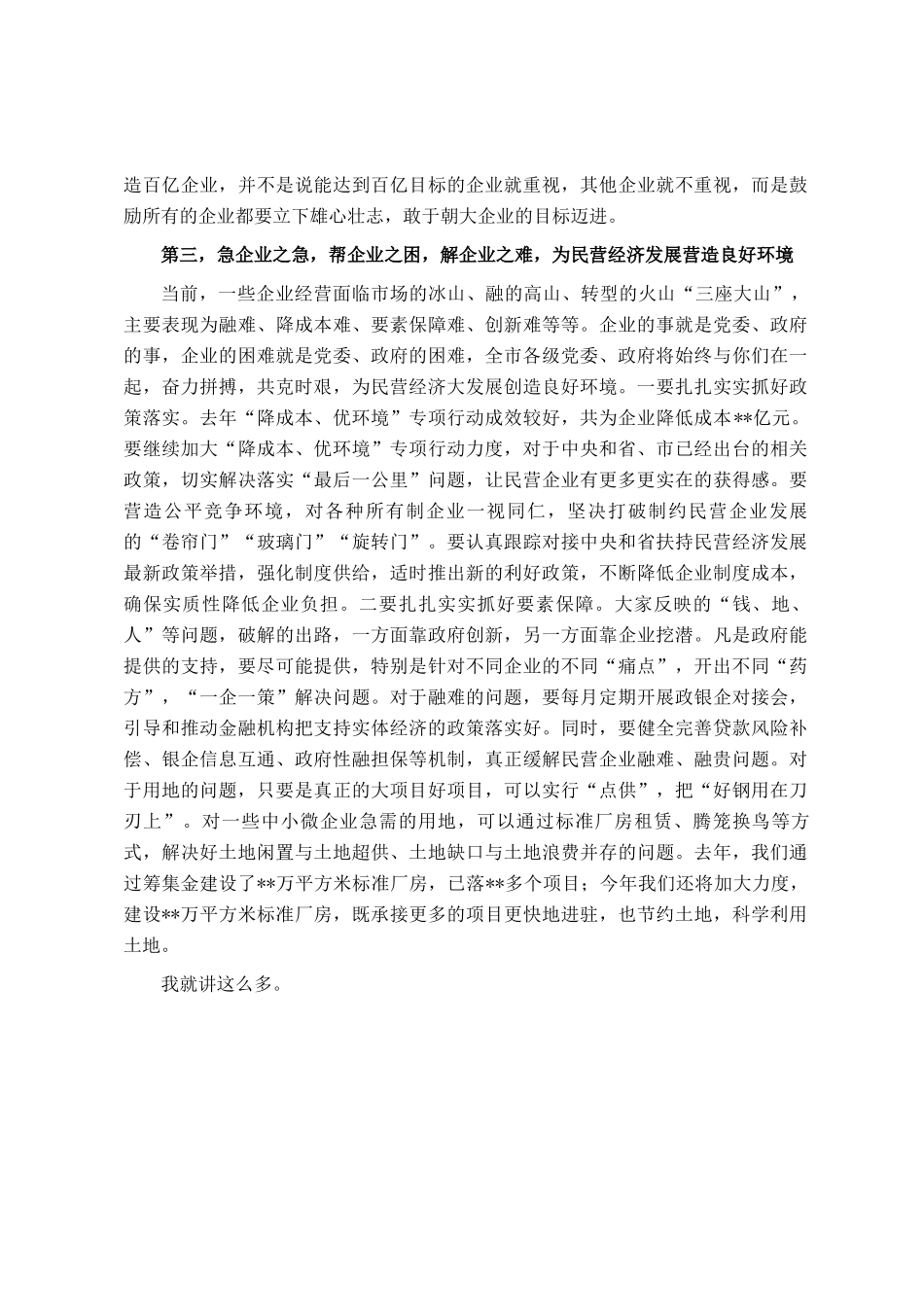 在全市促进非公经济发展座谈会上的讲话_第3页