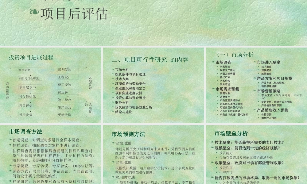 〖项目管理〗项目可行性研究的内容