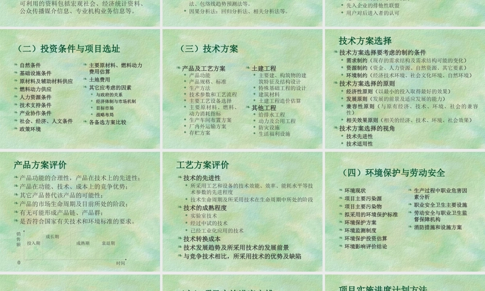 〖项目管理〗项目可行性研究的内容