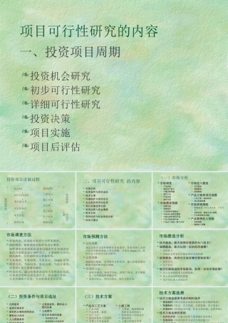 〖项目管理〗项目可行性研究的内容