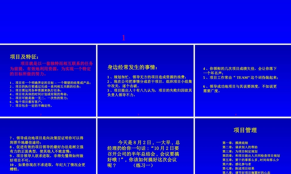 〖项目管理〗项目主管入门－如何把事情做漂亮