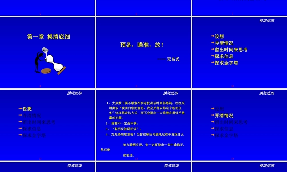 〖项目管理〗项目主管入门－如何把事情做漂亮