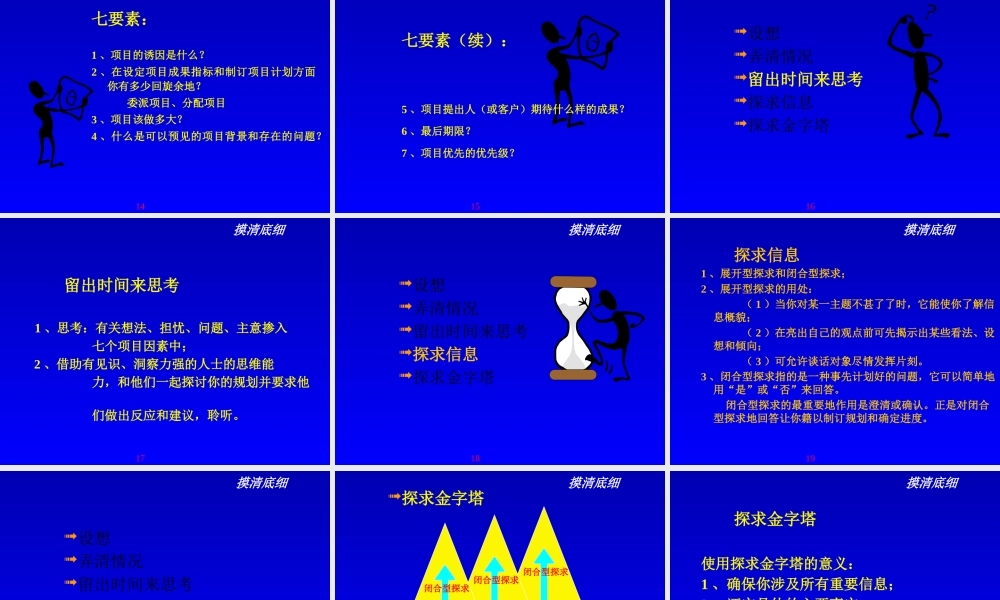 〖项目管理〗项目主管入门－如何把事情做漂亮