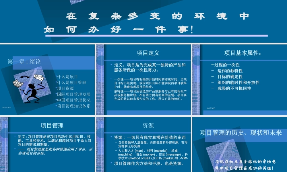 〖项目管理课件〗500强项目管理培训教材XXXX