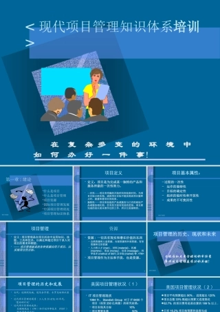 〖项目管理课件〗500强项目管理培训教材XXXX