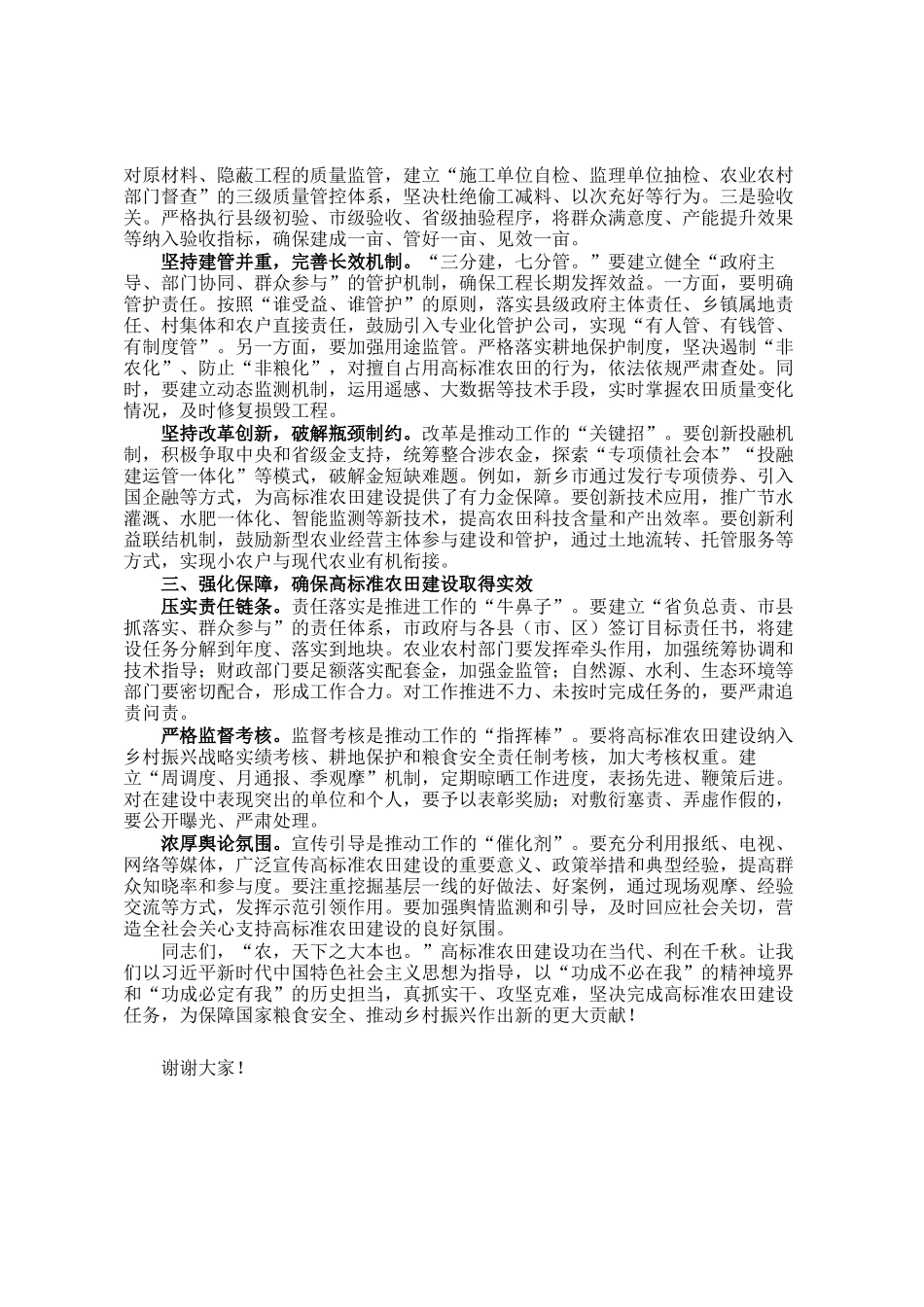 在全市高标准农田建设工作推进会议上的讲话_第2页