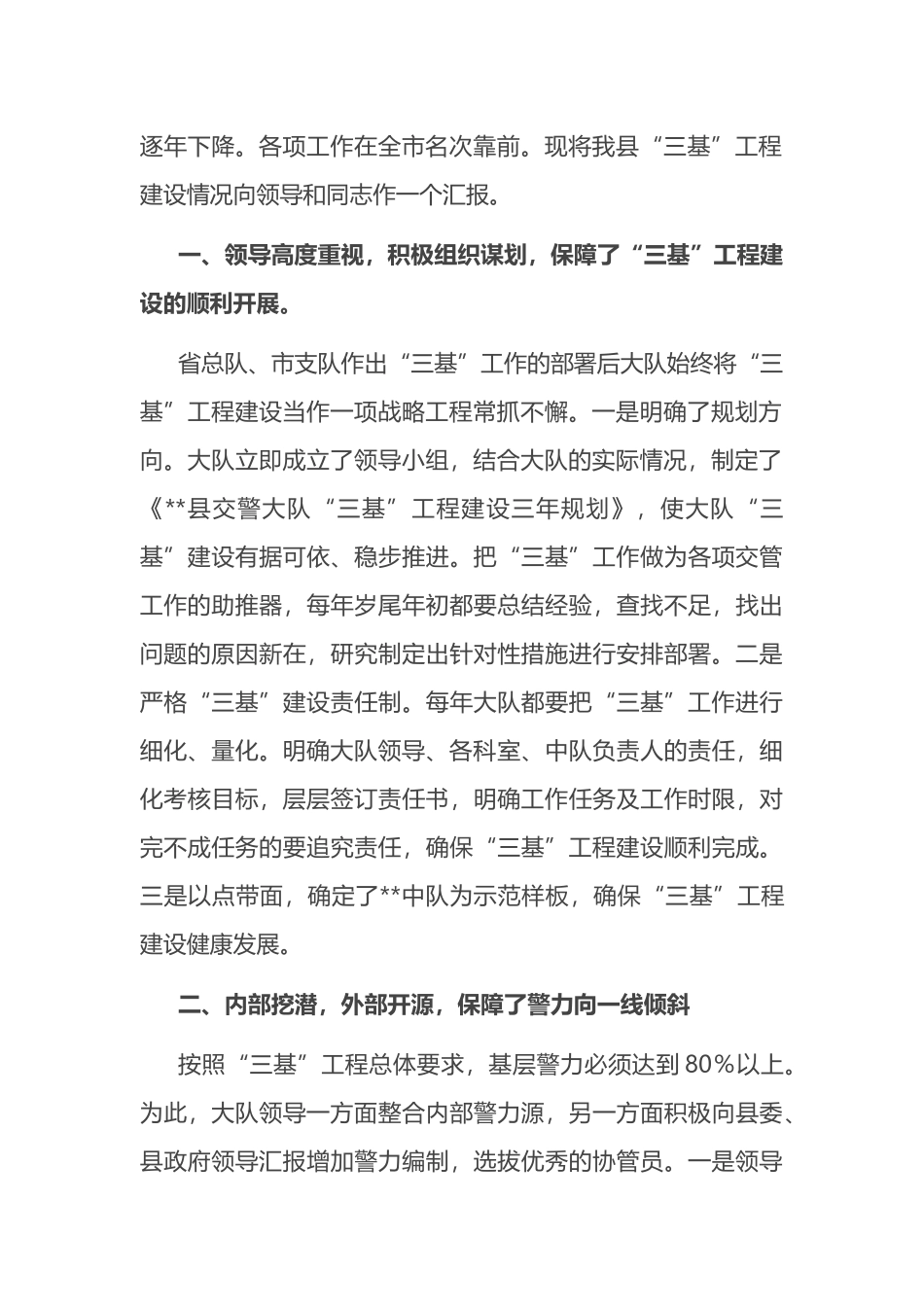 在全市工作调度会上的汇报发言：创新思路狠抓“三基”构建和谐交通环境_第2页