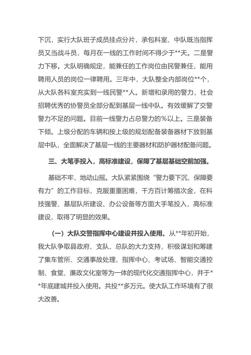 在全市工作调度会上的汇报发言：创新思路狠抓“三基”构建和谐交通环境_第3页