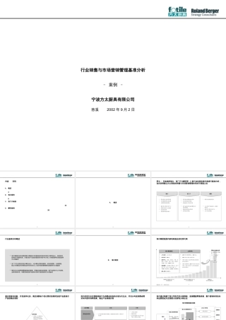 〖销售管理培训〗行业销售与市场营销管理基准分析