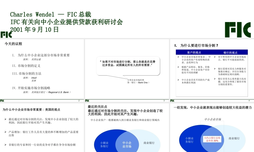 〖销售管理培训〗市场分割与产品提供