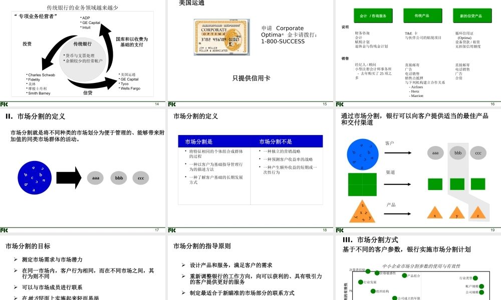 〖销售管理培训〗市场分割与产品提供