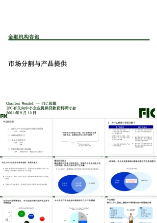 〖销售管理培训〗市场分割与产品提供