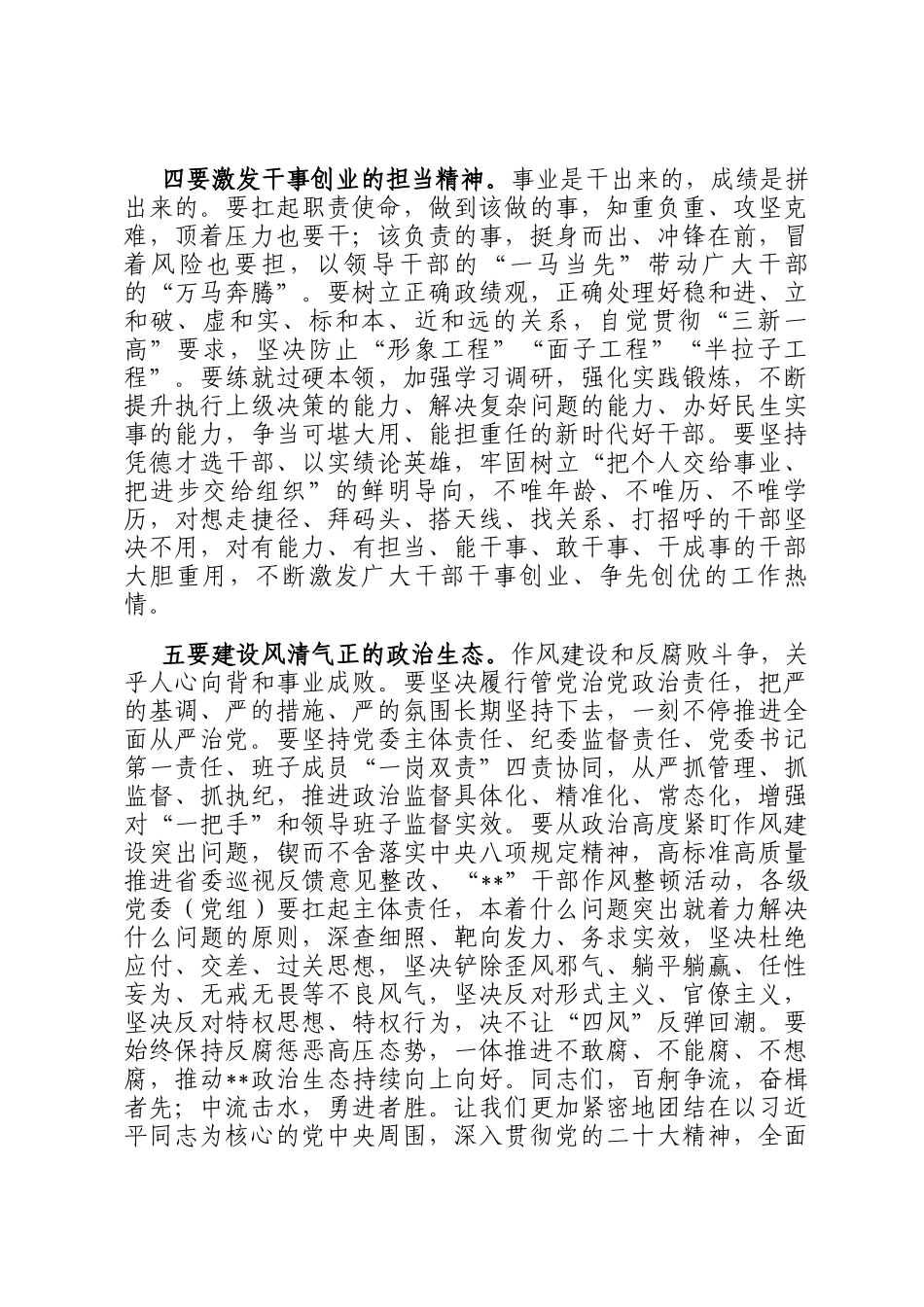 在全市加强作风建设暨全面从严治党推进会的讲话_第3页