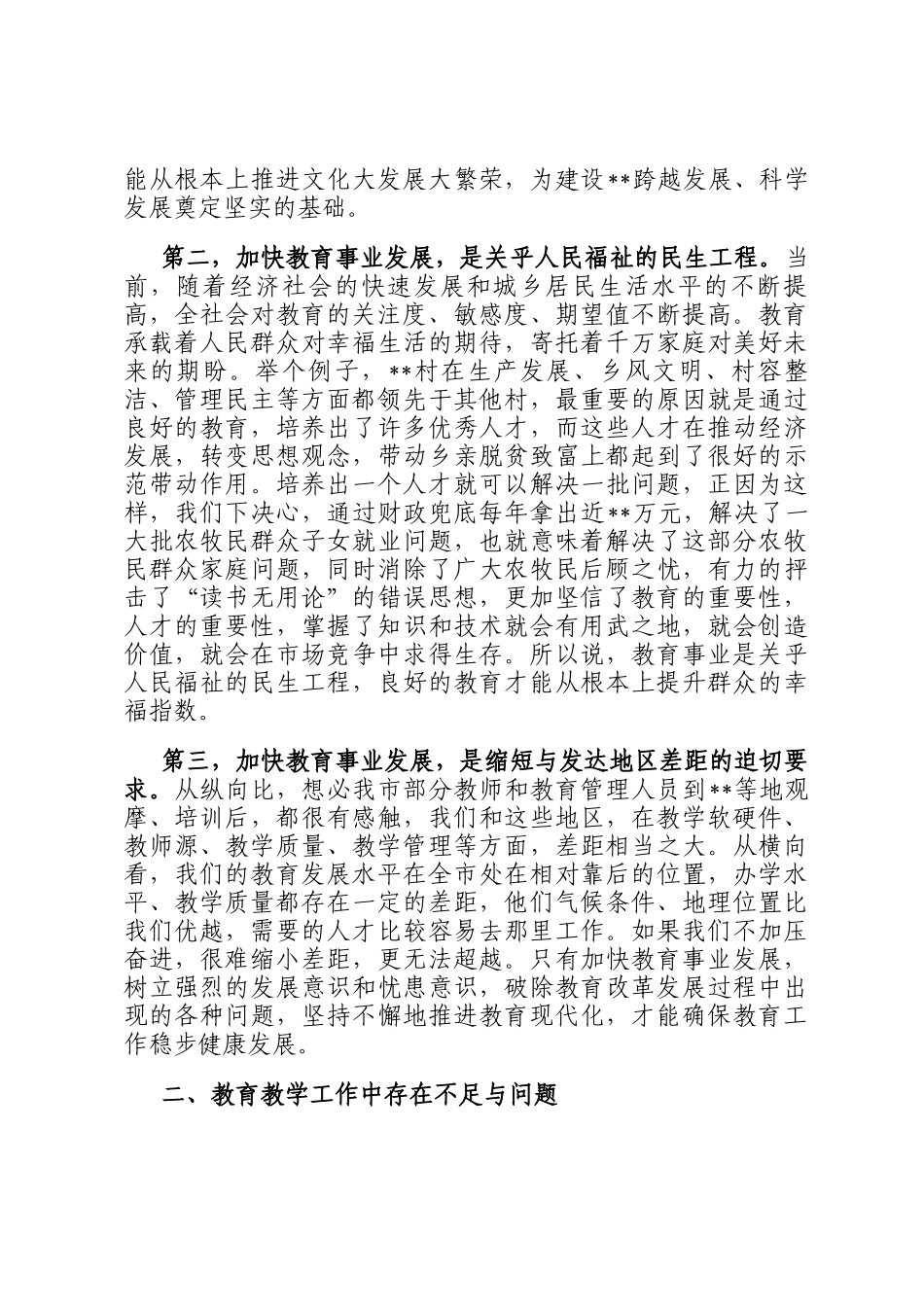 在全市教育系统大会上的讲话_第2页