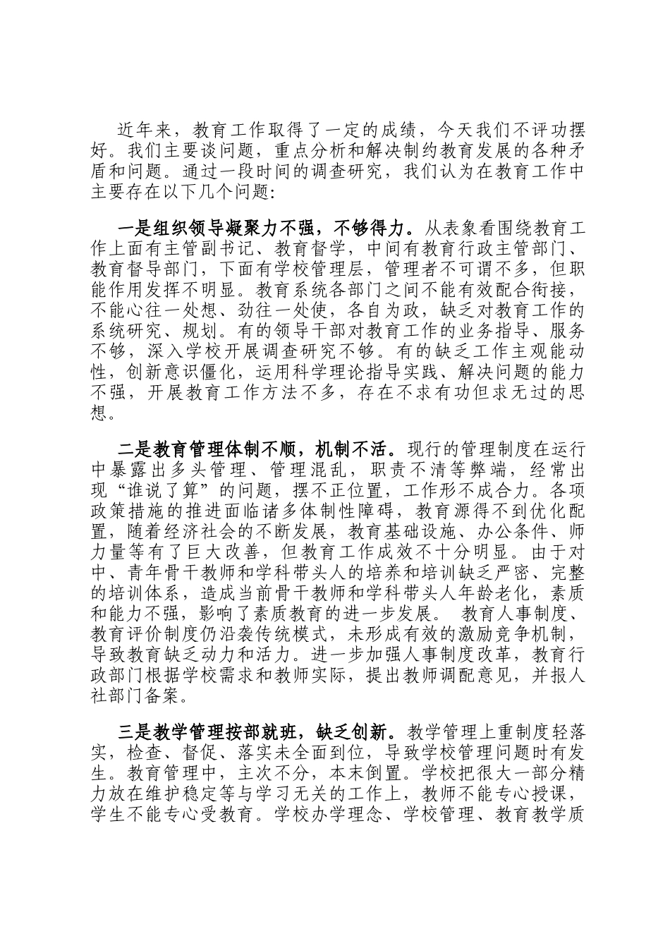 在全市教育系统大会上的讲话_第3页