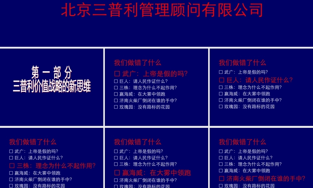 〖战略培训课件〗价值战略与企业核心能力塑造