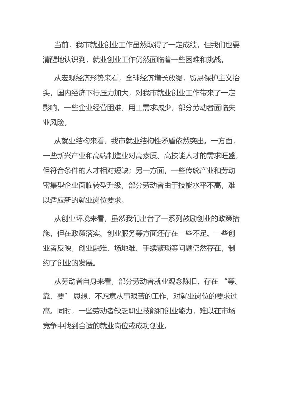 在全市就业创业工作促进会议上的讲话_第3页