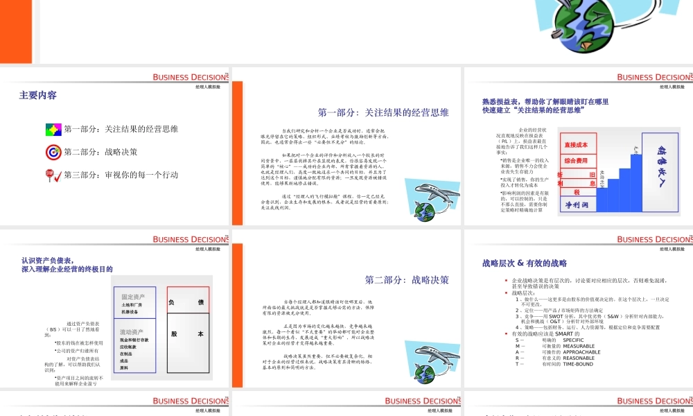 〖战略培训课件〗经理人模拟舱战略决策