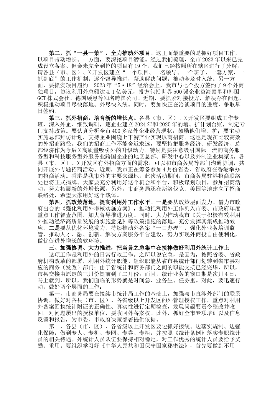 在全市利用外资统计工作会议上的讲话_第2页