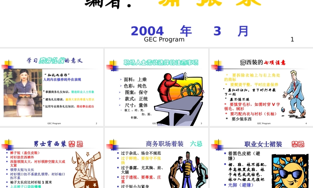 〖职场培训〗商务礼仪